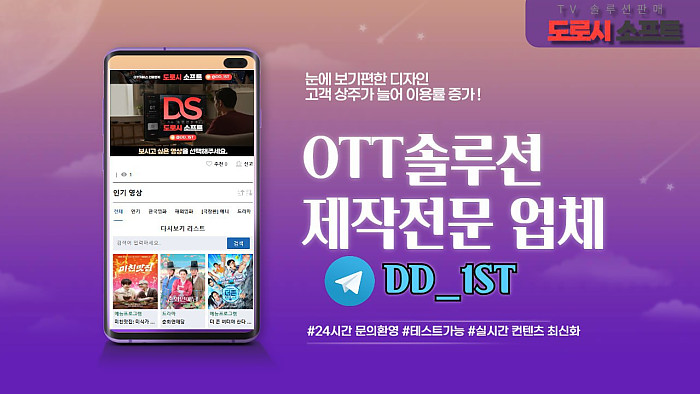 ⭐️⭐️⭐️영화.드라마.예능 송출 업체 도로시 솔루션 입니다⭐️⭐️⭐️