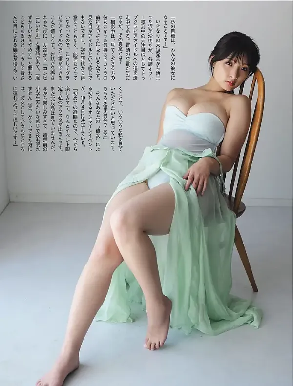 미사키 사와 (플래시 2025년 10월 7일호)