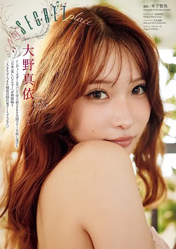 오오노 마이, 빅 코믹 스피리츠 2025년 47호