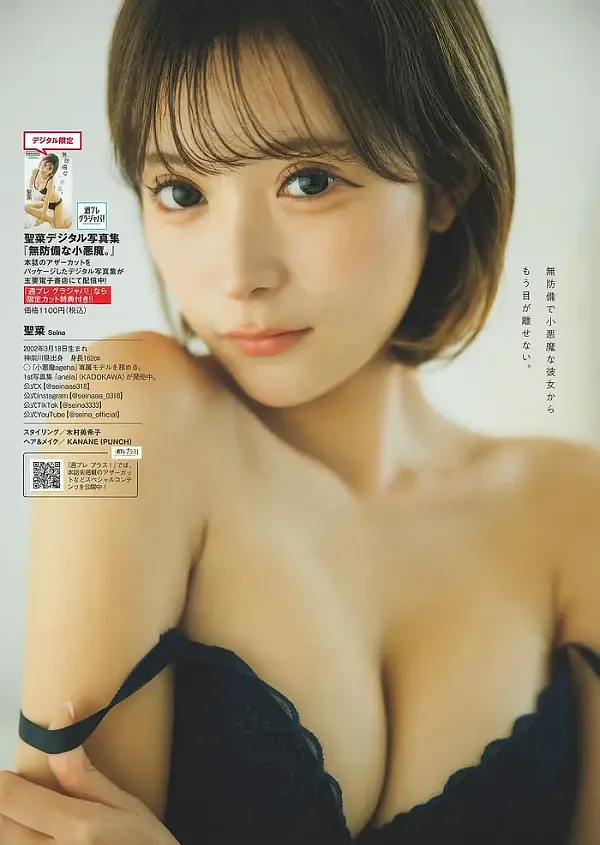 세이나 SEINA 주간 플레이보이 2025 No.07