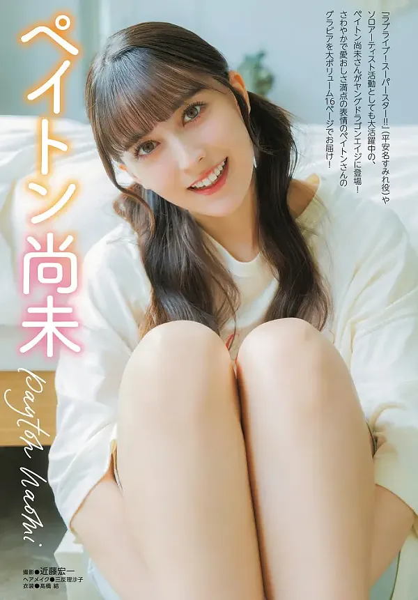 나오미 페이튼 드래곤 에이지 2025 Vol.31