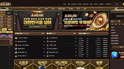 골드시티 먹튀 주의! 106만원 환전 거부 사례