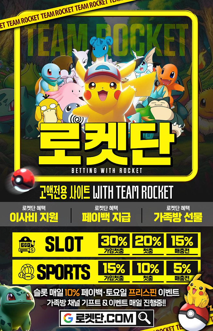 고액전용사이트 로켓단