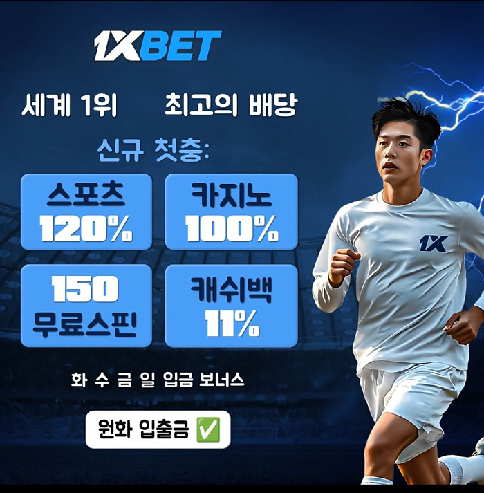 ⭕️1XBET  신규 첫충 스포츠 120% 카지노 100% 무료스핀 150회 ⭕️