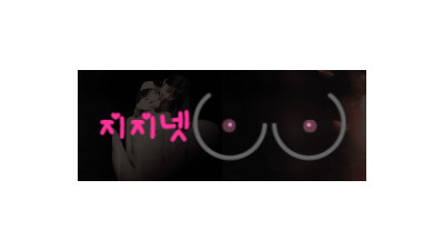 [ 지지넷 ] 무료 성인 동영상 PORNQQ무료!