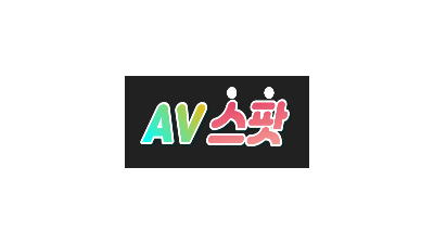 [AV스팟] 텀블러/한국/최신영상!