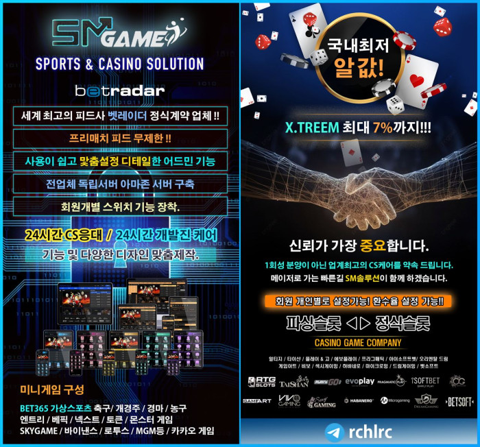 ✡️솔루션계의 명품! 소통잘되는 솔루션!!벳레이더 정식 데이터 제공!토지노&솔루션분양! ✡️