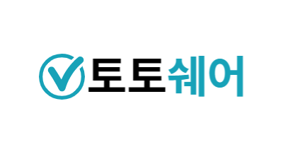 [토토쉐어] 검증 중계 커뮤 사이트 추천은 바로여기!