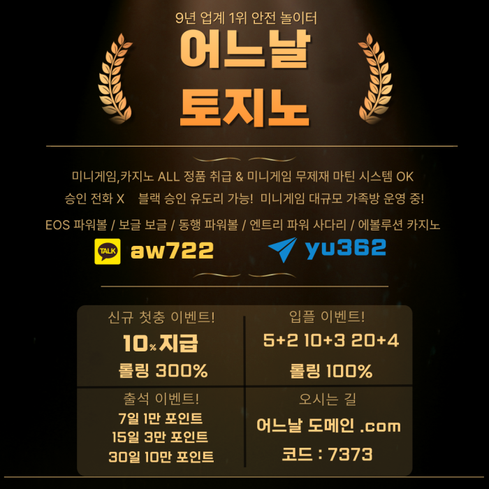 ❤️9년차 무사고 토지노 어느날✅입플or첫충✅무제재/승전X✅연승/출석 이벤트✅❤️