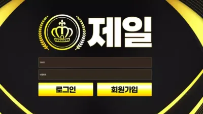 제일 jeil-777.com 사이트 홍보하며 가입 유도해서 당첨되면 바로 차단 먹튀