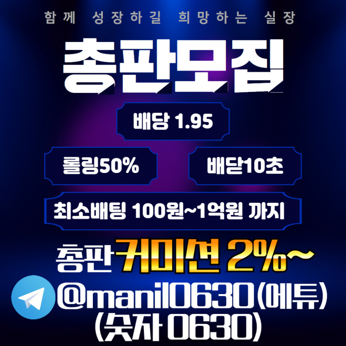 본사에서 미니게임 롤링총판[커미션2~%] 모십니다! 내용 필수