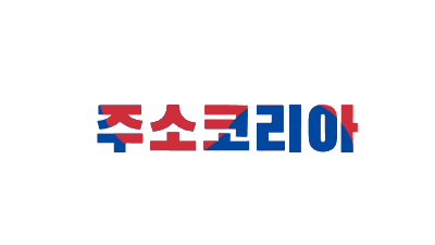[주소코리아] 링크사이트, 모든주소, 사이트모음, 링크모음