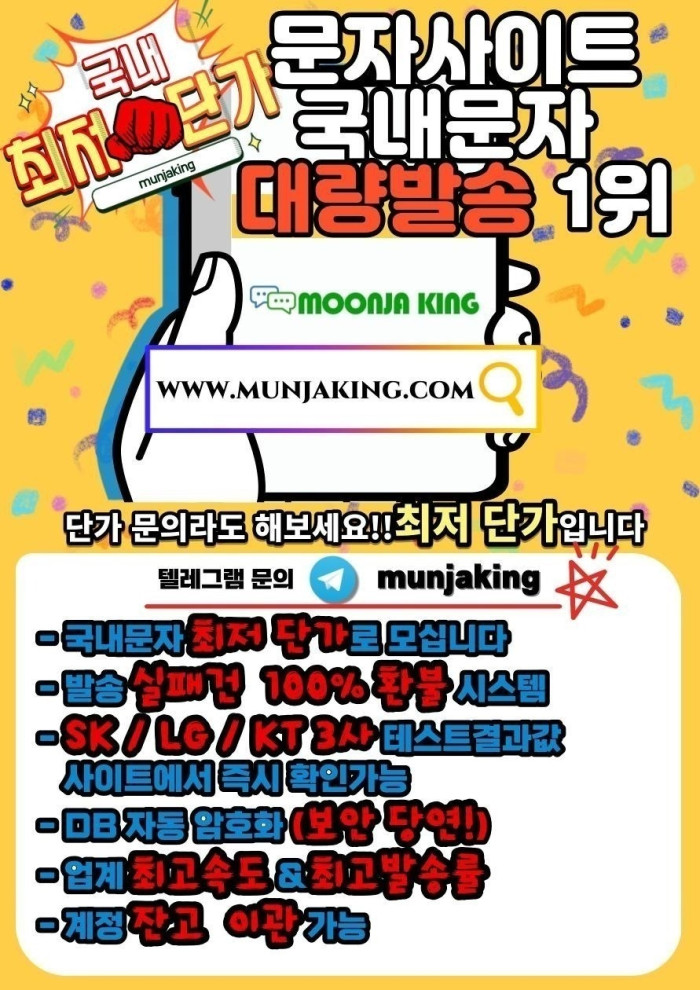 국내문자 ▷문자킹◁ 