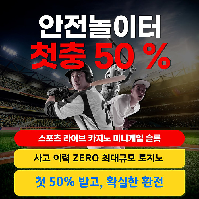 ✅ 꽁머니3만✅가입첫충40%✅신규회원 특별이벤트❤️무재재❤️무사고❤️단폴벳❤️모두다 가능❤️]