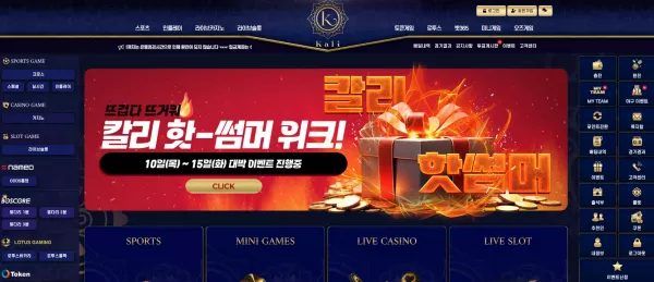 칼리 먹튀
