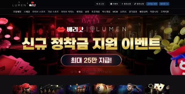 베리핫x루멘 먹튀