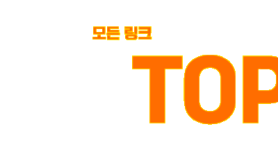 [주소탑] 링크모음, 모든주소, 사이트순위, 최신주소